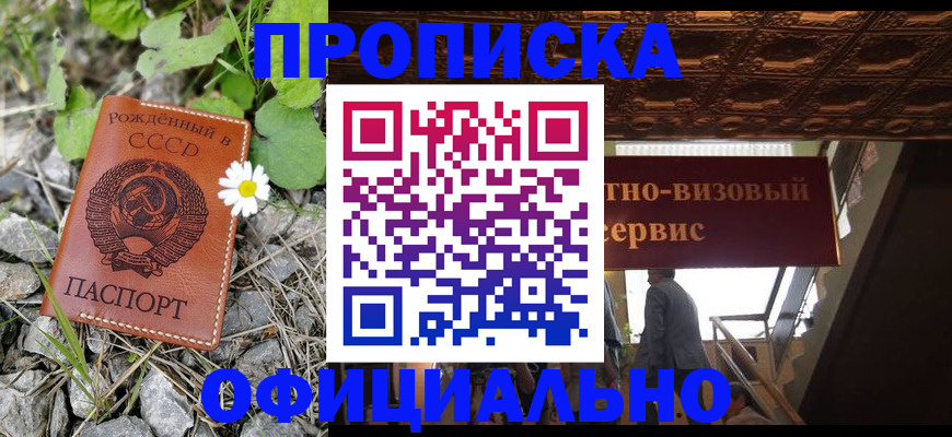 прописка для военкомата в Ногинске