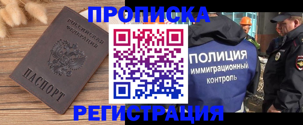 временная регистрация недорого в Ногинске