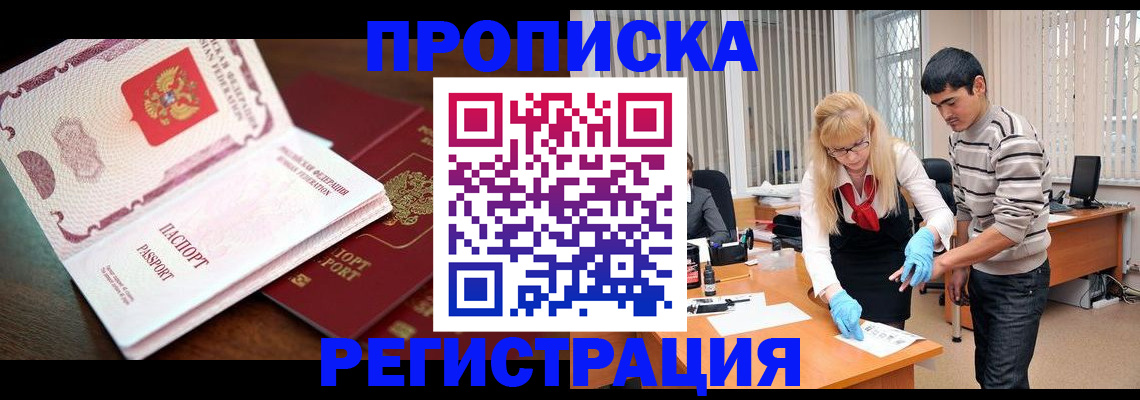временная регистрация купить в Ногинске